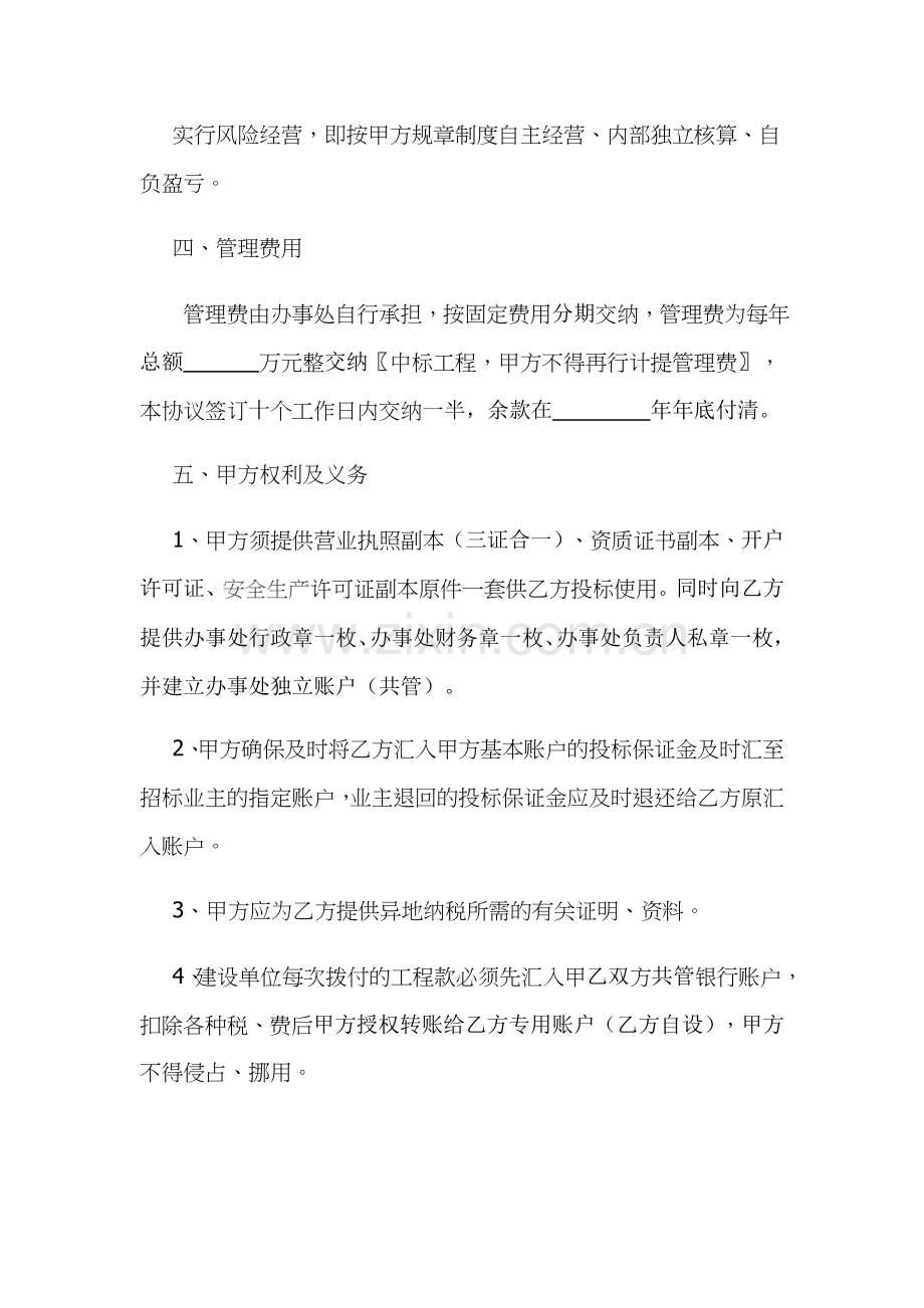 办事处合作协议.docx_第2页