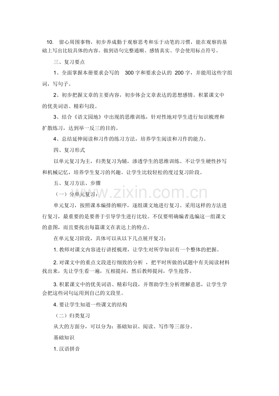 部编版小学语文三年级下册复习计划.doc_第2页
