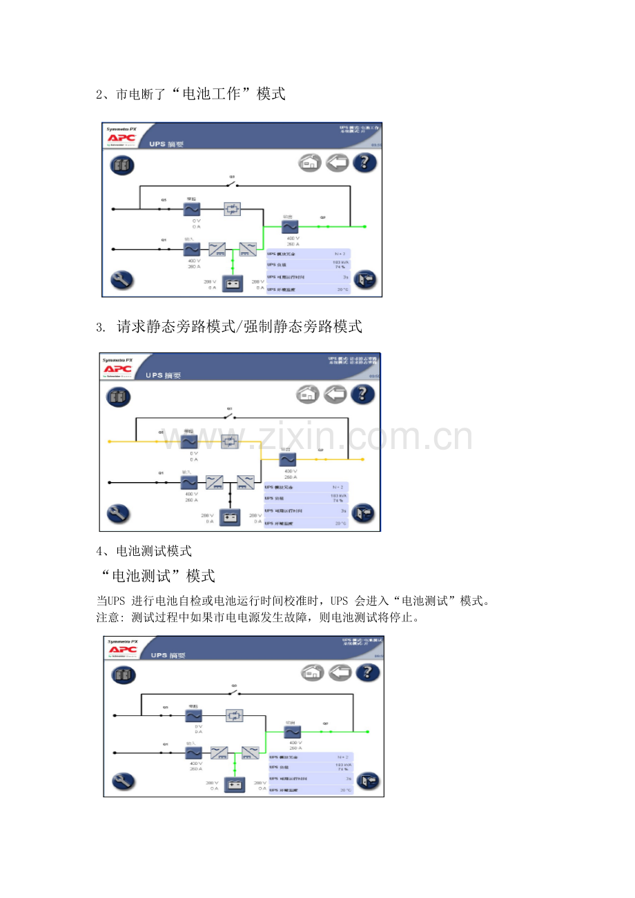 施耐德UPS操作手册.doc_第2页