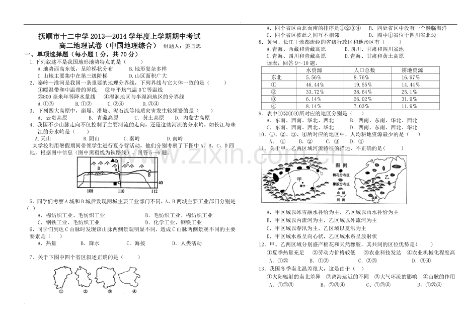 高二区域地理试题(部分).doc_第1页
