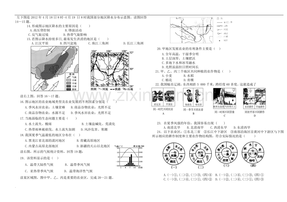 高二区域地理试题(部分).doc_第2页