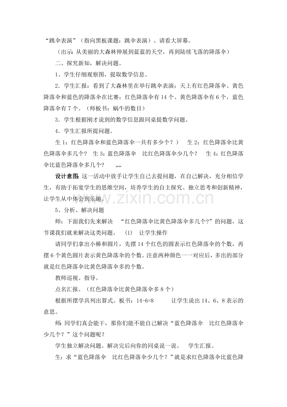 数学北师大版一年级下册《跳伞表演》教学设计.doc_第2页