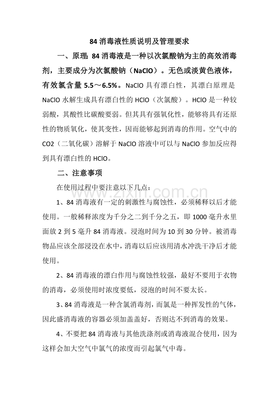 巴氏消毒液.doc_第1页