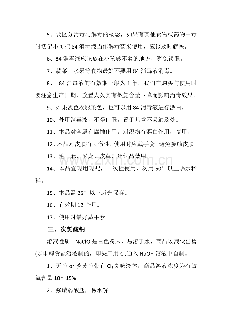 巴氏消毒液.doc_第2页