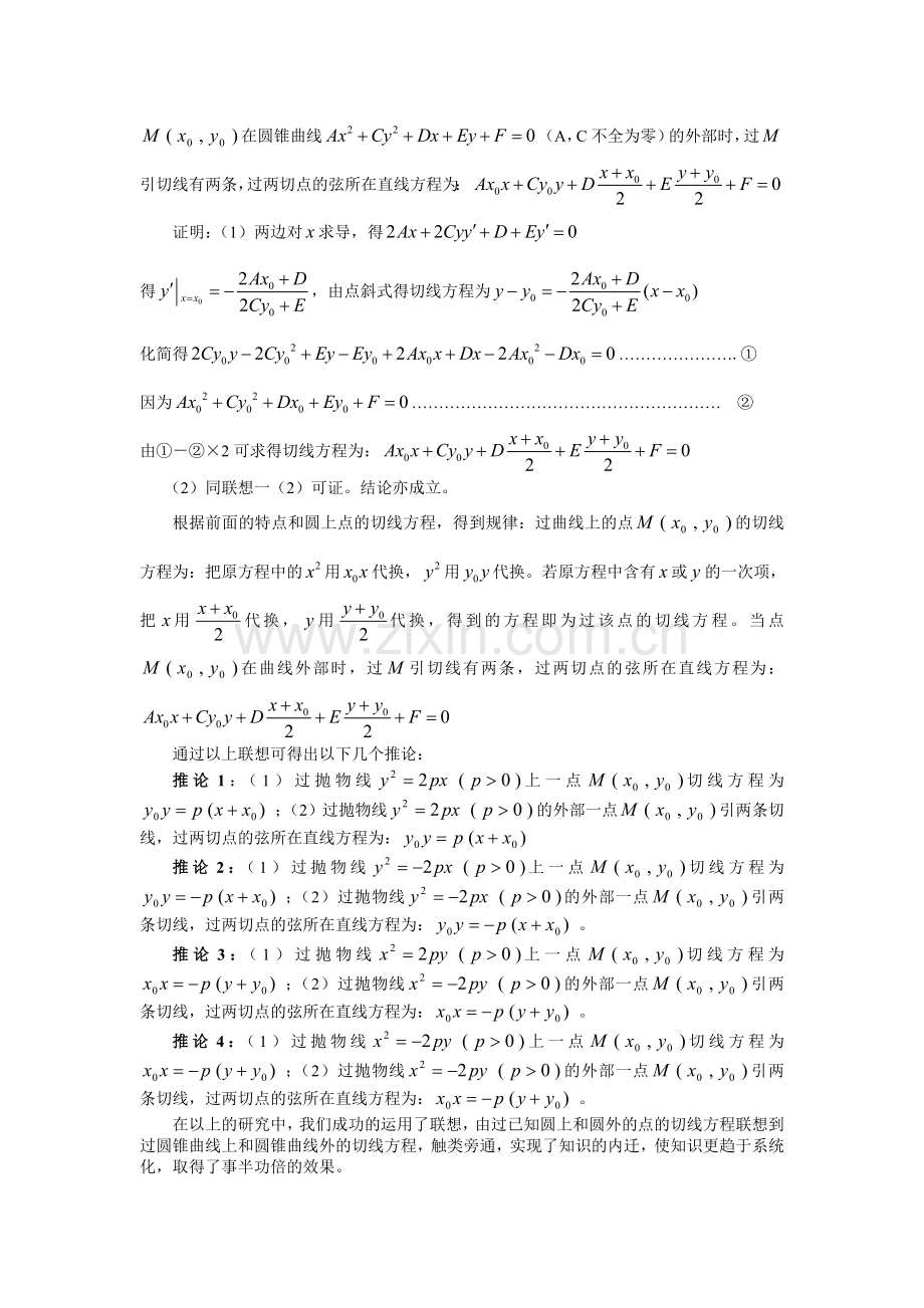 圆锥曲线的切线方程总结(附证明).doc_第2页