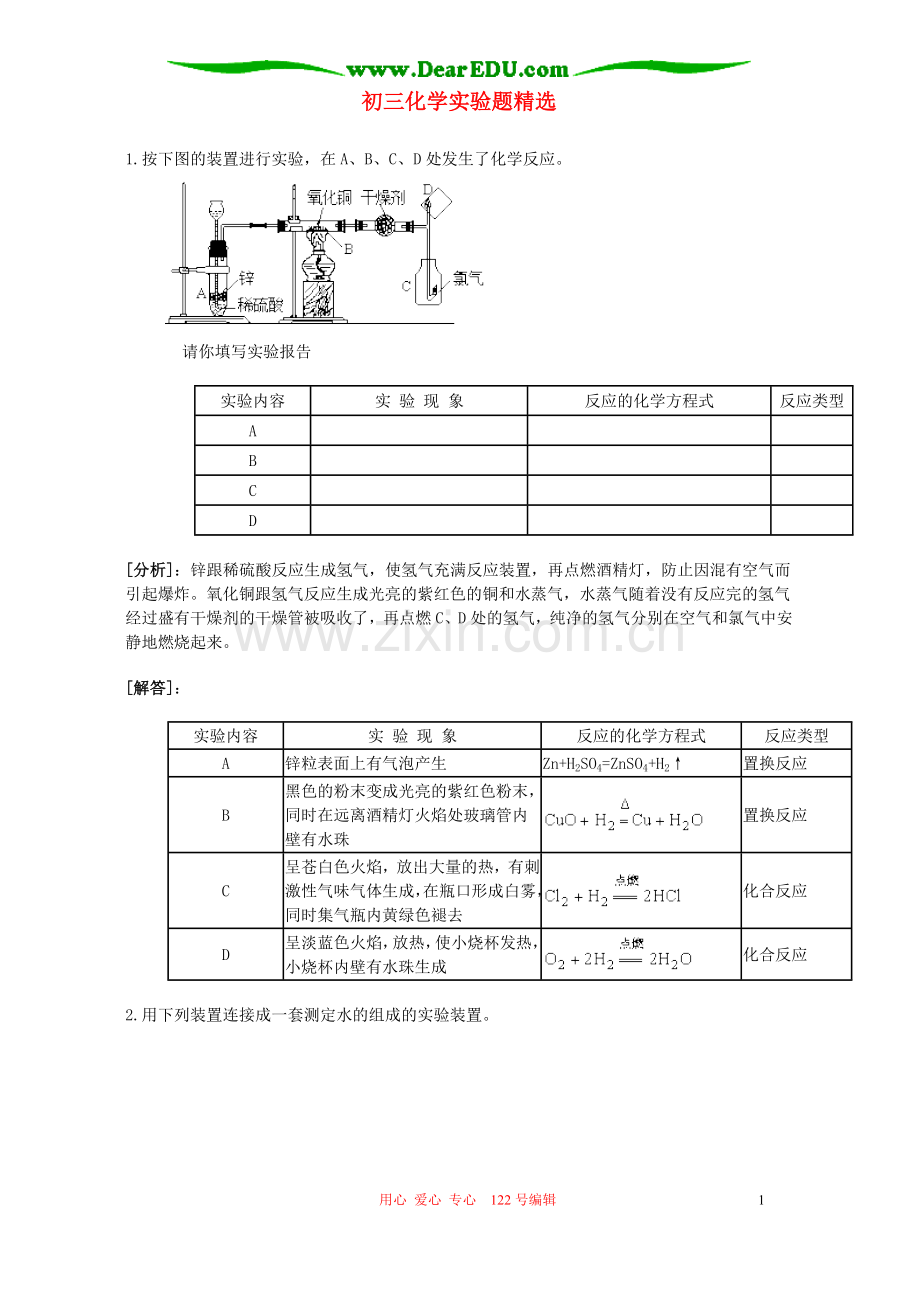 人教版初三化学实验题.doc_第1页