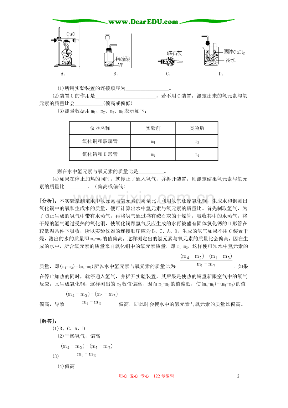 人教版初三化学实验题.doc_第2页