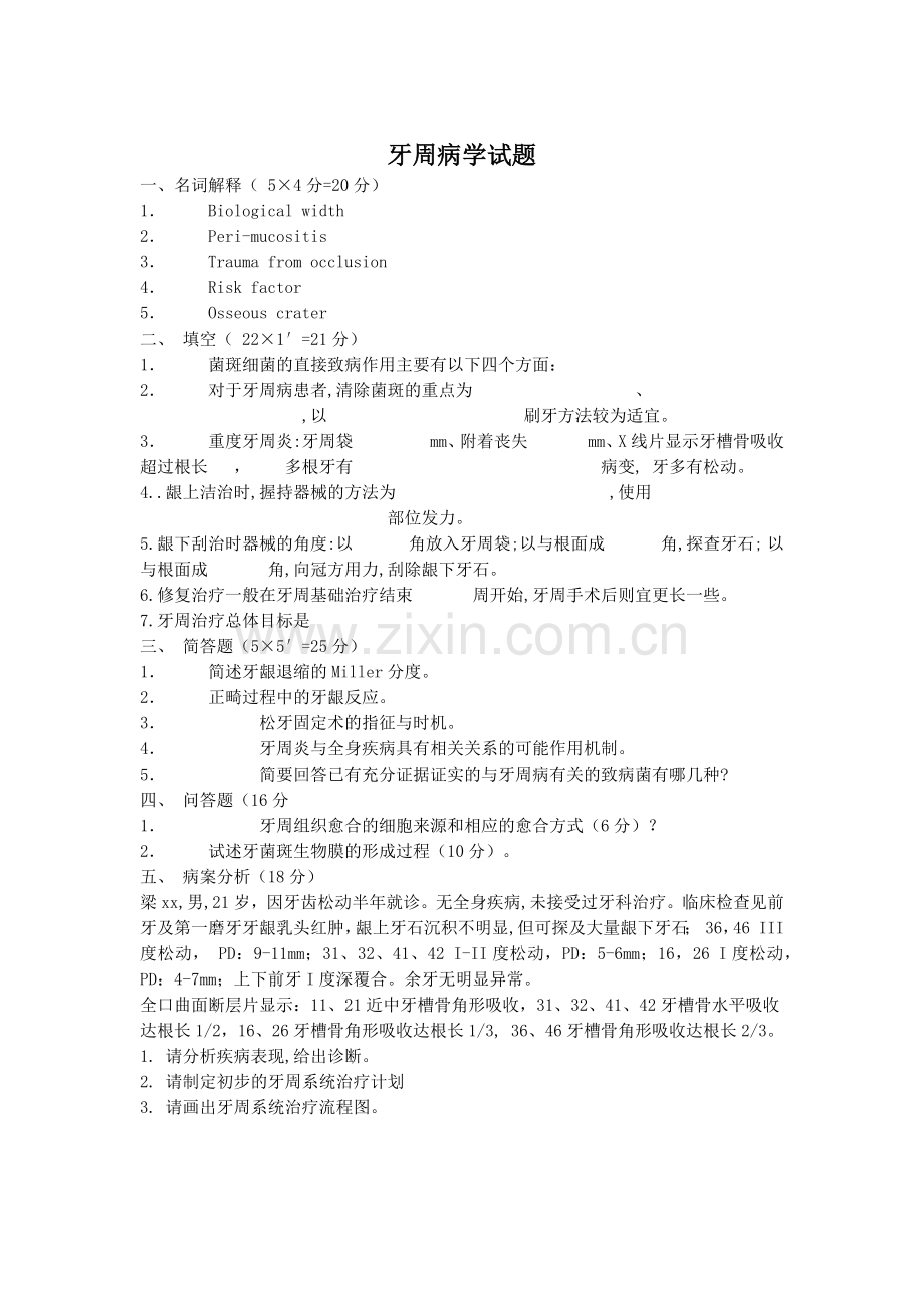 牙周病学期末试题.doc_第1页