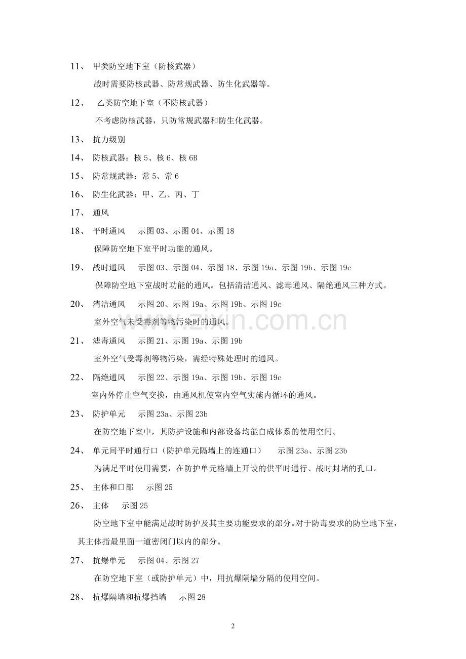 人防术语汇总.doc_第2页