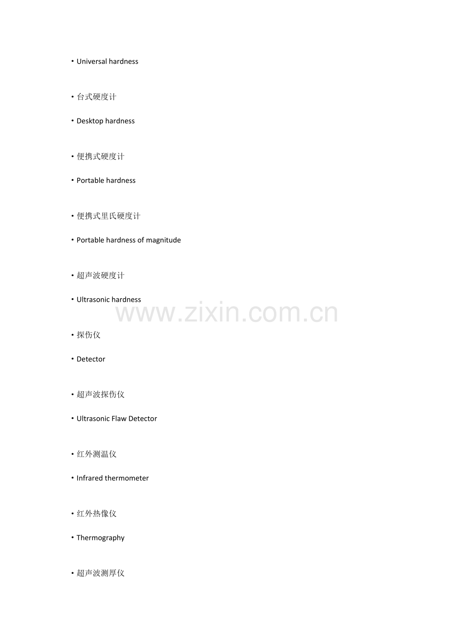 硬度计(Hardness)中英文对照表.doc_第2页