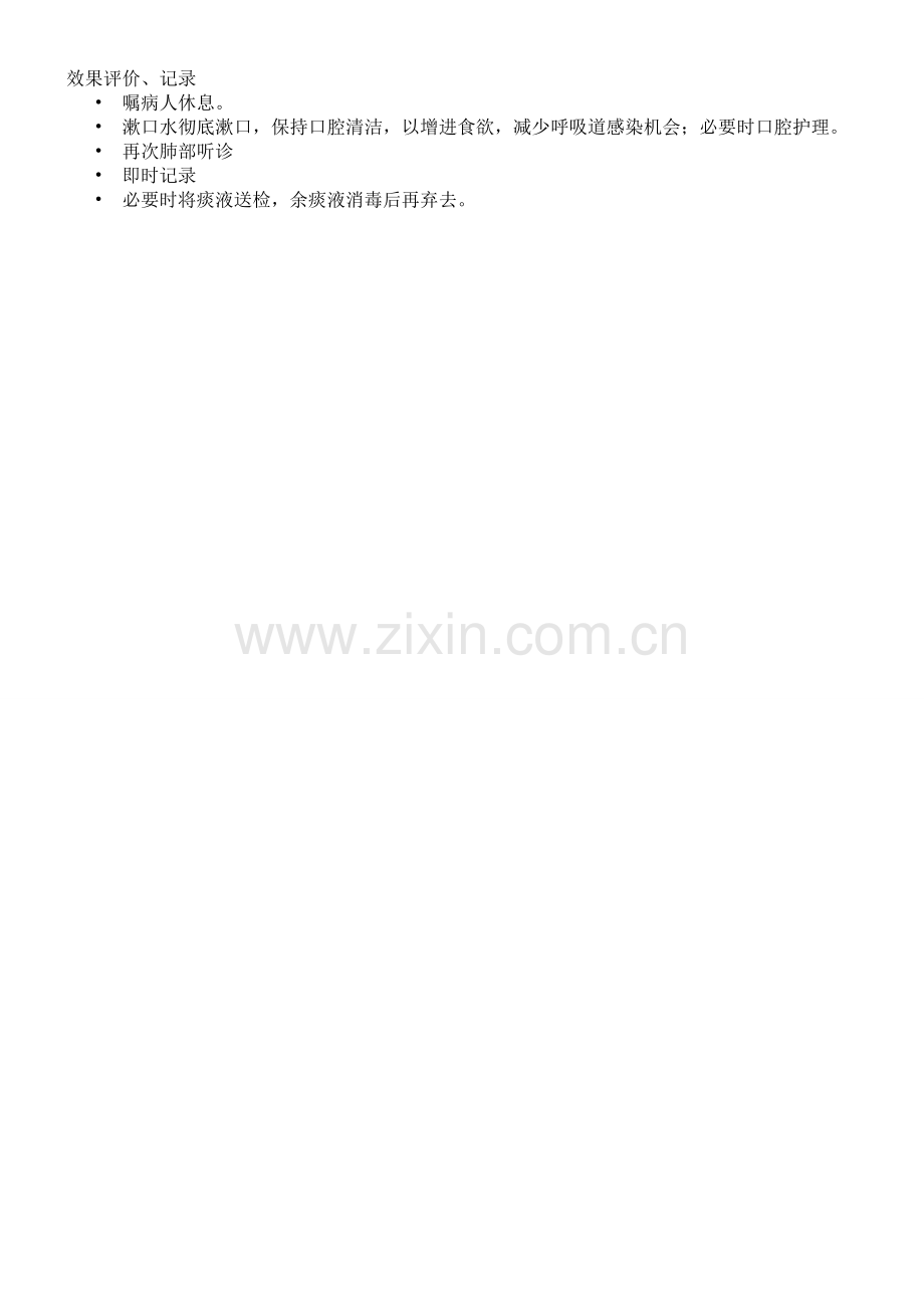 翻身拍背及有效咳嗽.doc_第2页