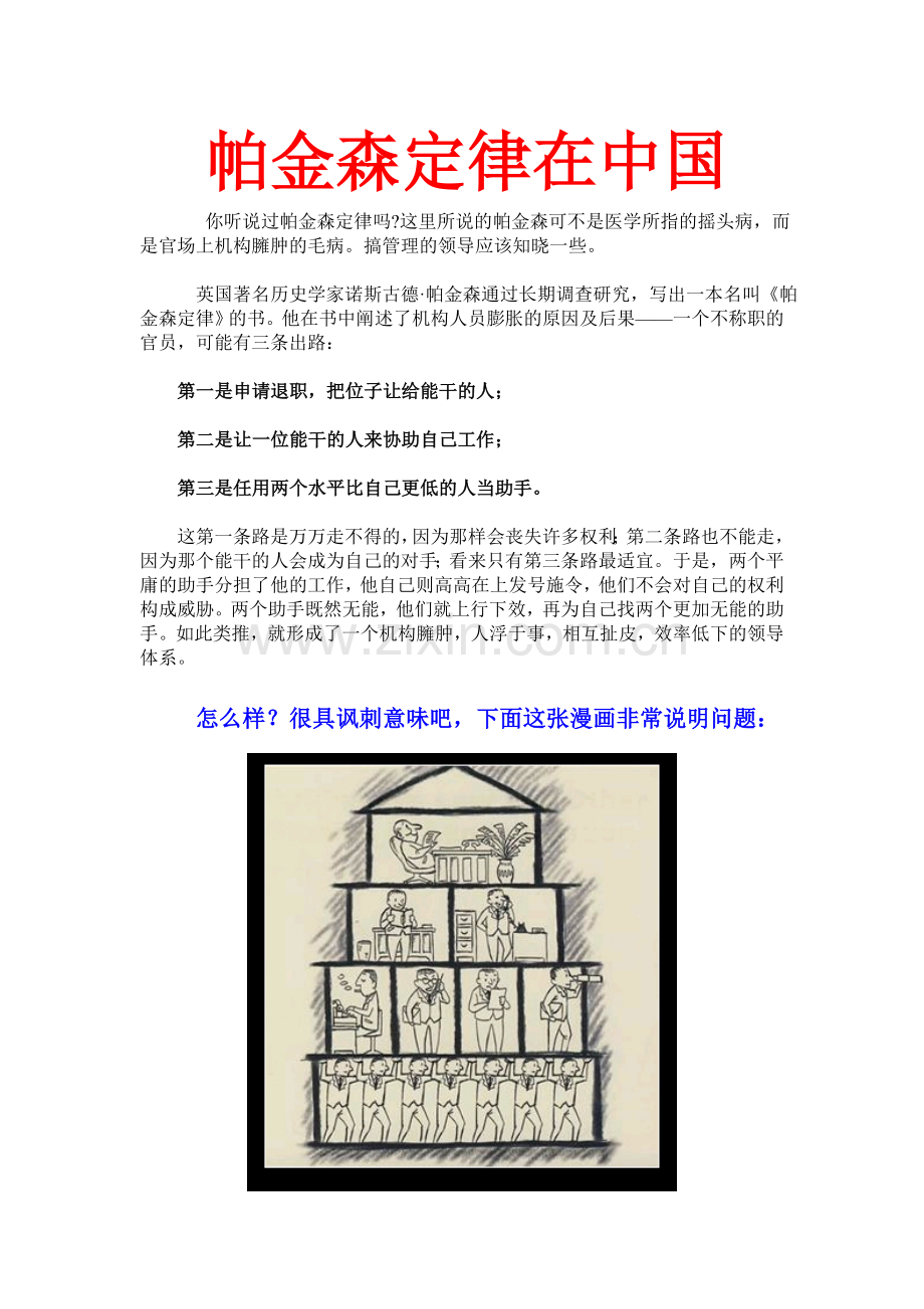 帕金森定律在.doc_第1页