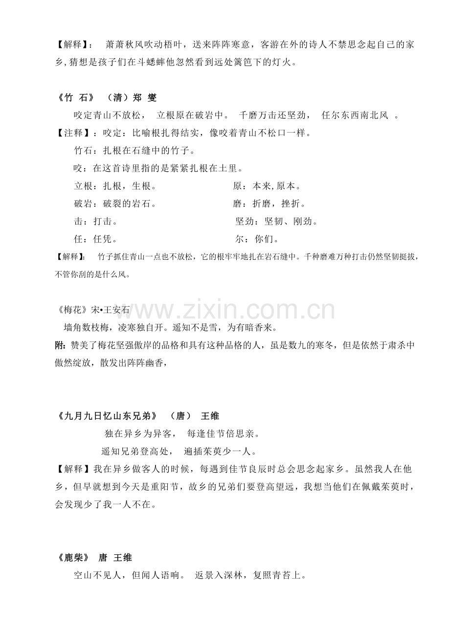 二年级上册古诗.doc_第2页