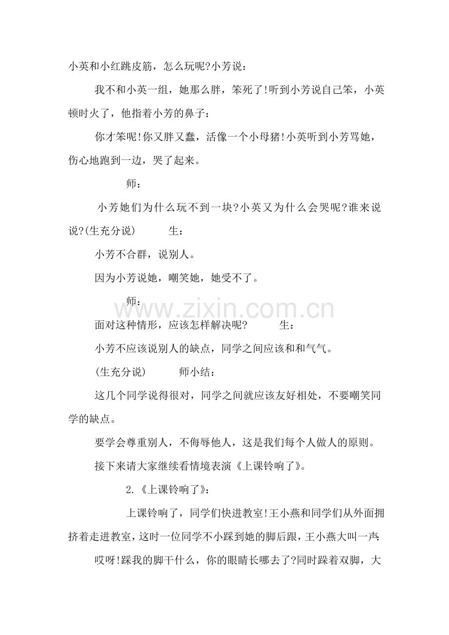 小学生心理健康教育主题班会教案.doc_第2页