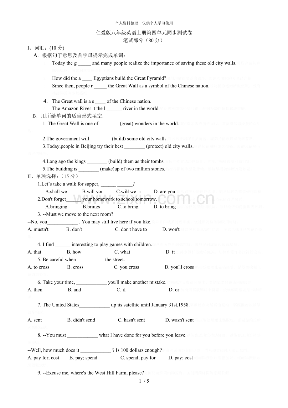 仁爱版八年级英语上册第四单元同步测试卷.doc_第1页
