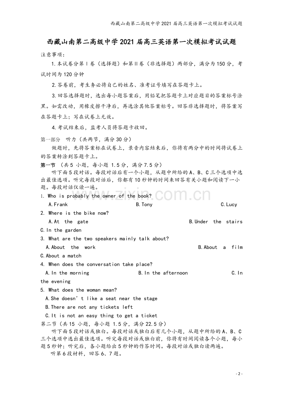 西藏山南第二高级中学2021届高三英语第一次模拟考试试题.doc_第2页