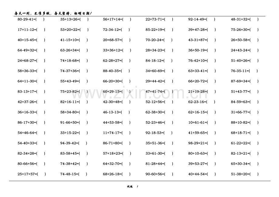 二年级加减混合运算100以内.doc_第1页