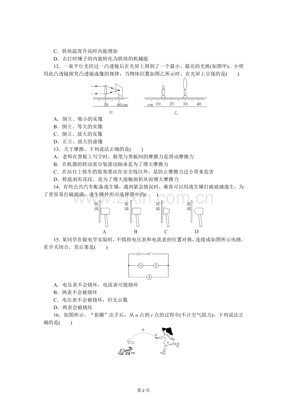 2018年安徽中考物理模拟卷(三).doc_第2页