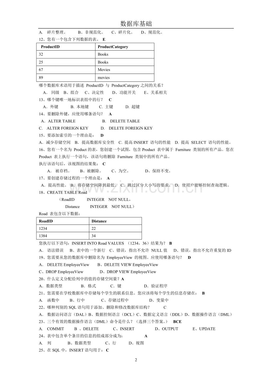 数据库基础题库-含答案.doc_第2页
