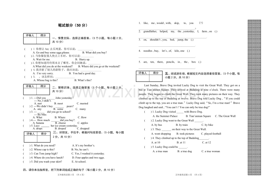 外研版小学英语五年级上册1-3模块质量检测.doc_第2页