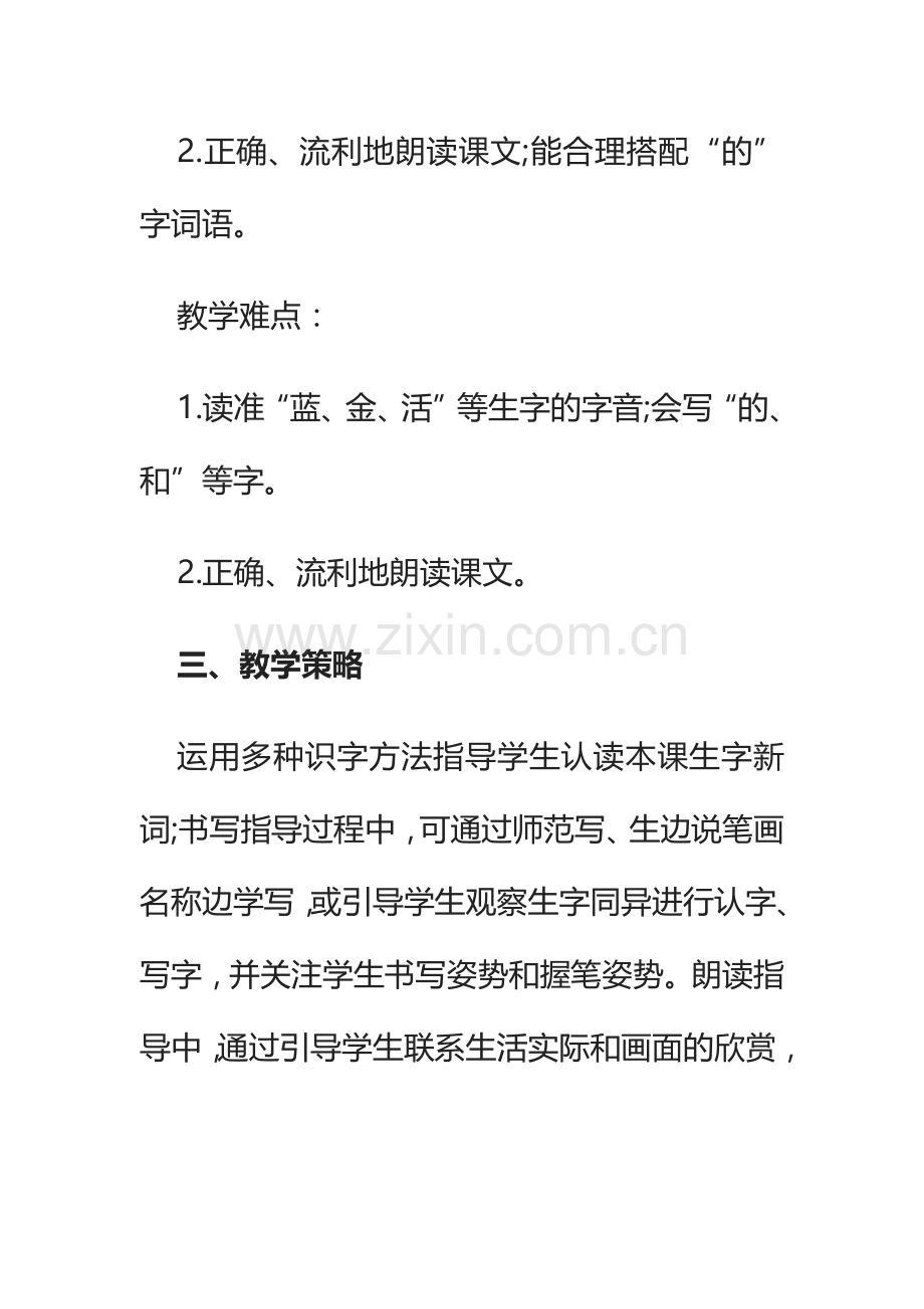 部编人教版小学语文一年级《项链》教学设计.doc_第2页