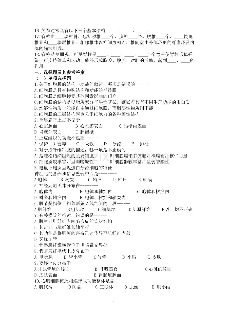 第一章基本结构第二章运动系统.doc_第2页