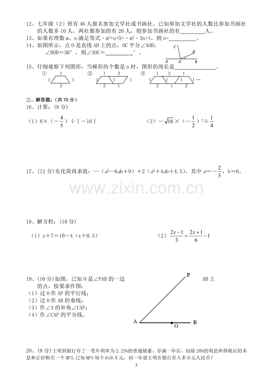 浙教版七年级数学上册期末考试试卷C卷.doc_第2页