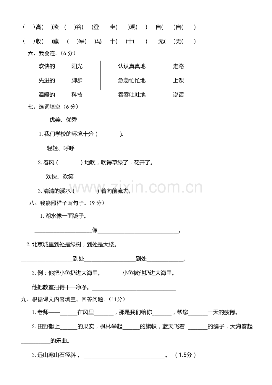 小学二年级语文上册期末考试试卷及答案.doc_第2页