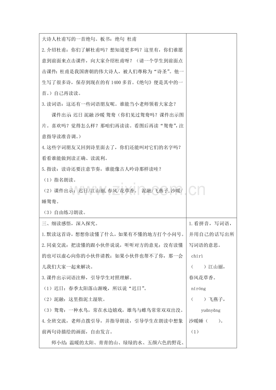 2019版三年级语文下册第一单元1《古诗三首》教案反思新人教版.doc_第2页