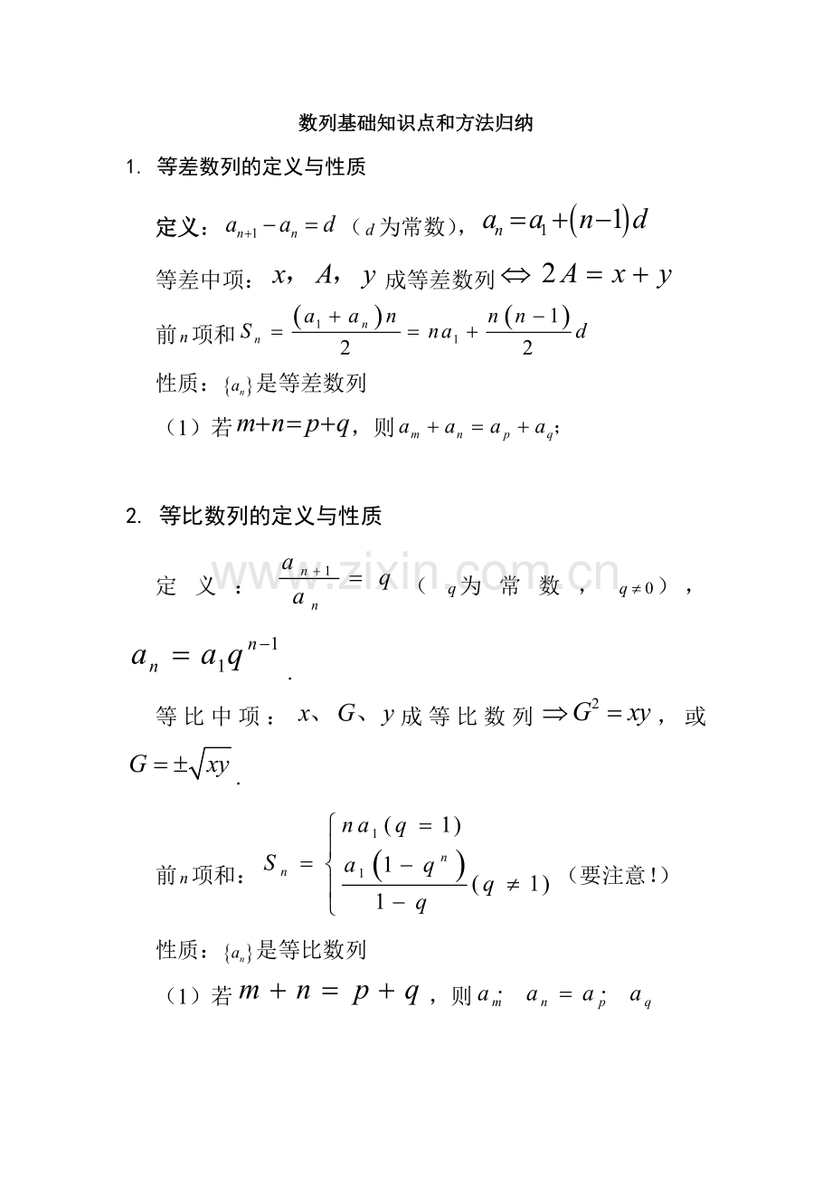 等差数列基础练习题(2).doc_第1页