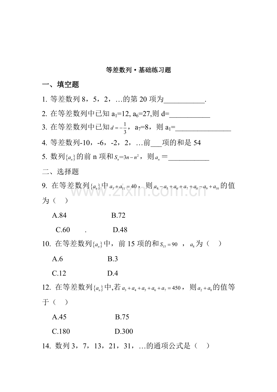 等差数列基础练习题(2).doc_第2页
