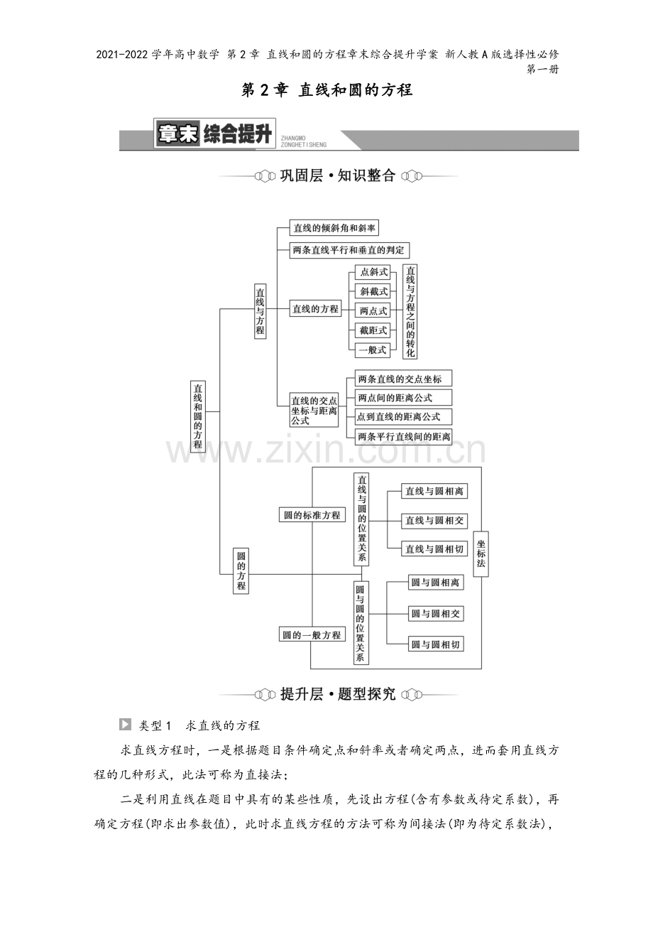 2021-2022学年高中数学-第2章-直线和圆的方程章末综合提升学案-新人教A版选择性必修第一册.doc_第2页
