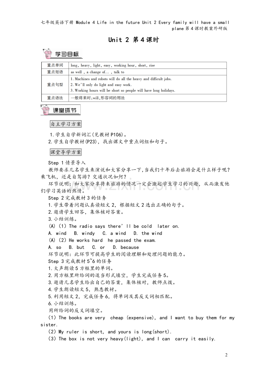 七年级英语下册-Module-4-Life-in-the-future-Unit-2-Every-f.doc_第2页