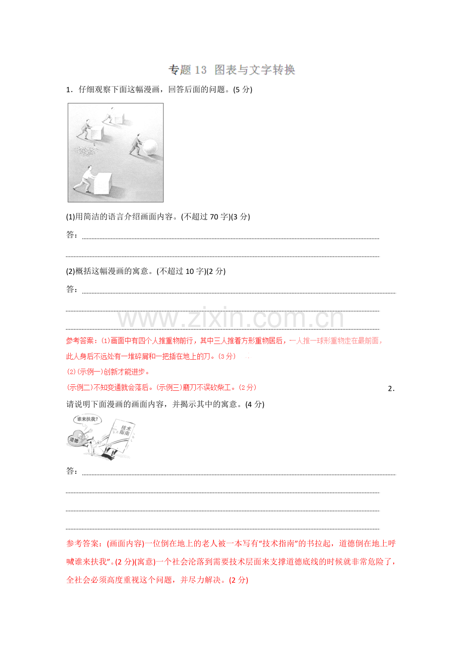 2016届高考语文命题猜想与仿真押题专题13图表与文字转换(仿真押题)(解析版).doc_第1页