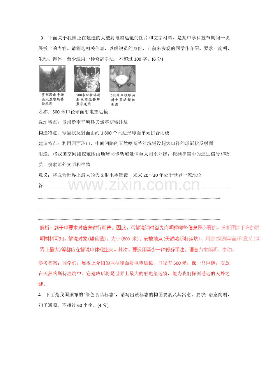 2016届高考语文命题猜想与仿真押题专题13图表与文字转换(仿真押题)(解析版).doc_第2页