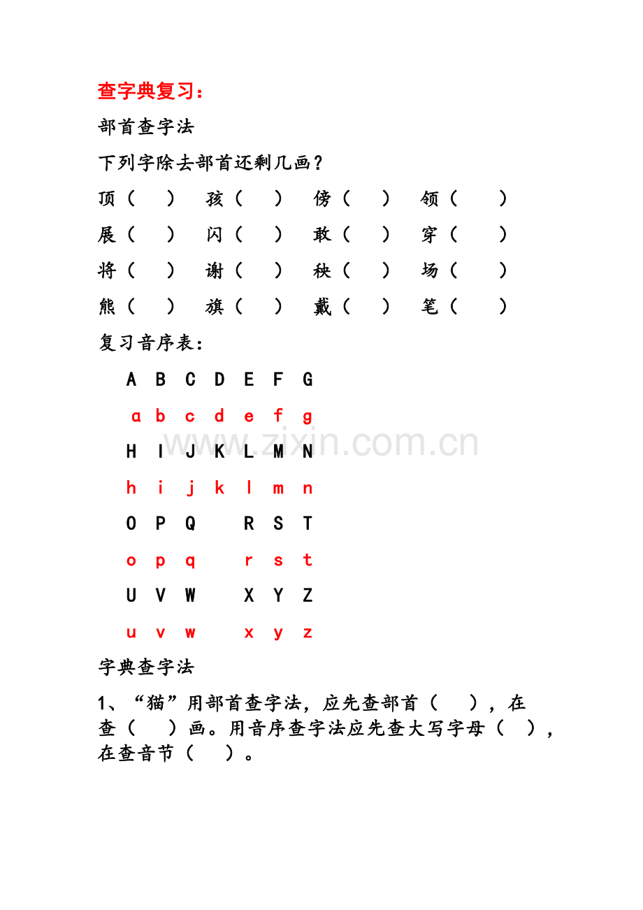 (部编)新人教版二年级语文上册各单项复习.doc_第1页
