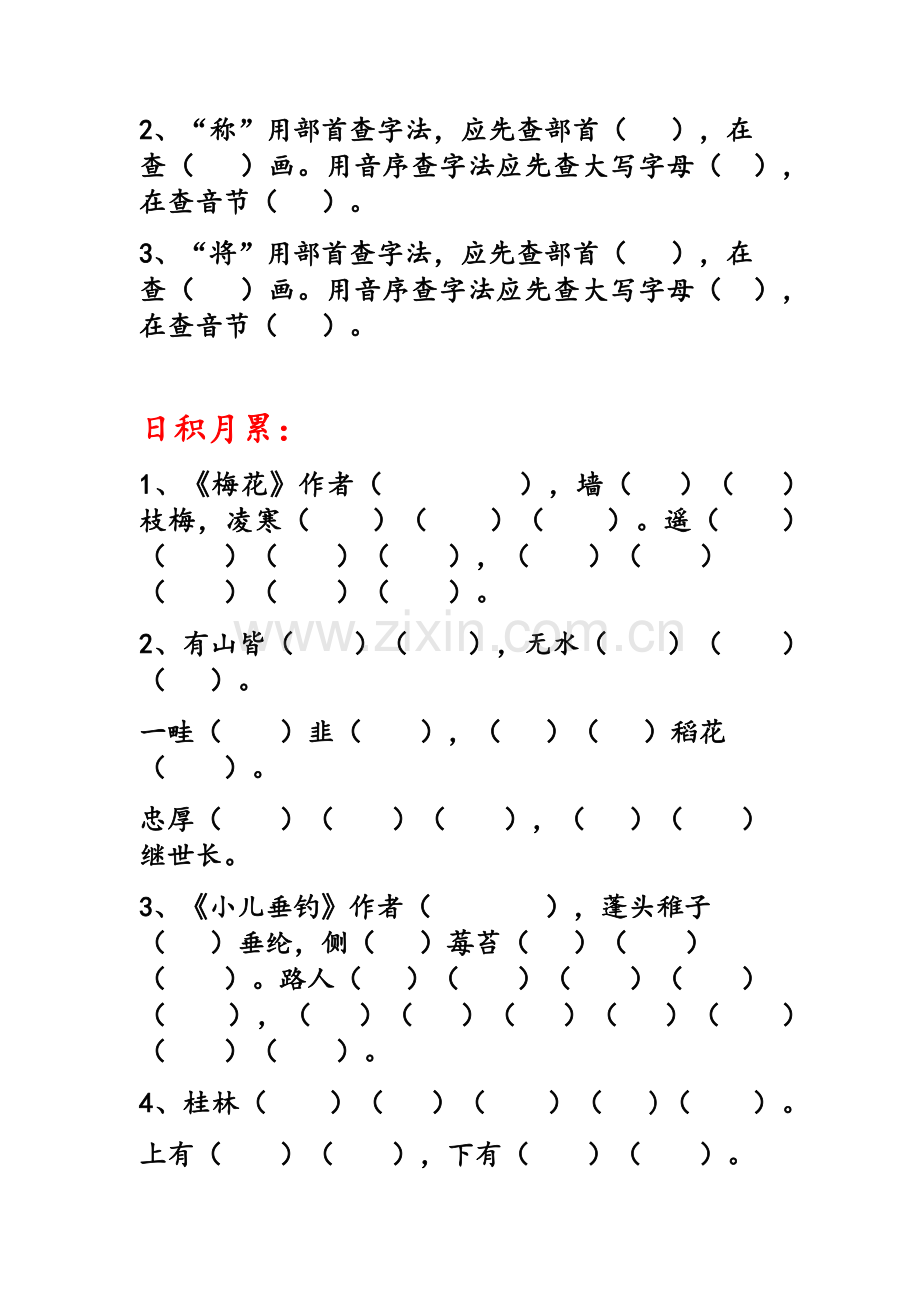 (部编)新人教版二年级语文上册各单项复习.doc_第2页