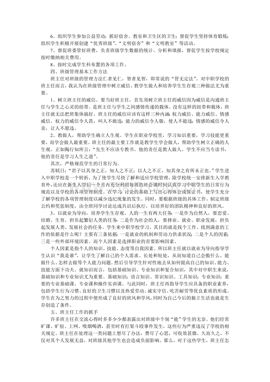 中职学校班主任管理工作.doc_第2页