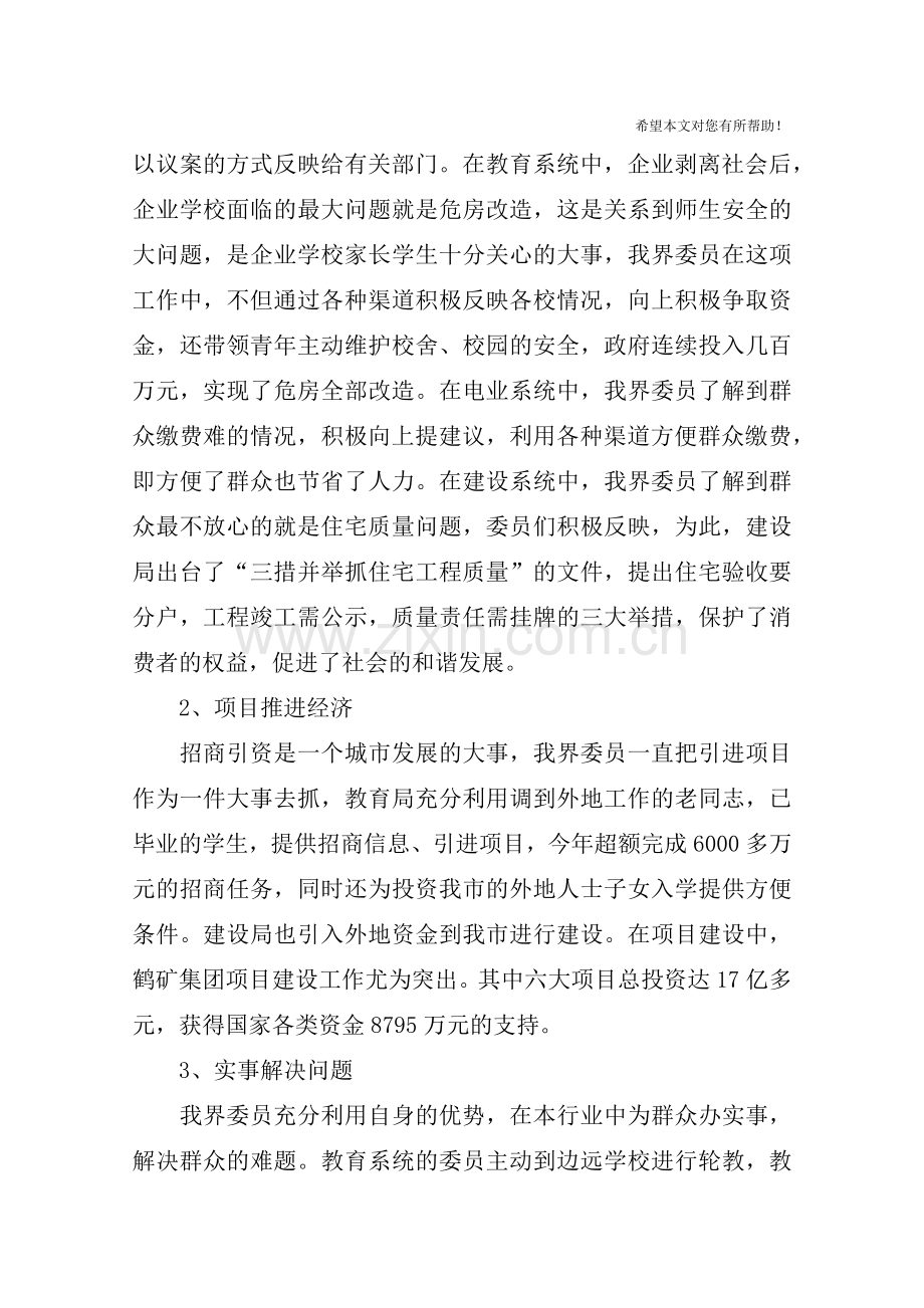 市青联开展“五个一”活动的总结报告.doc_第2页