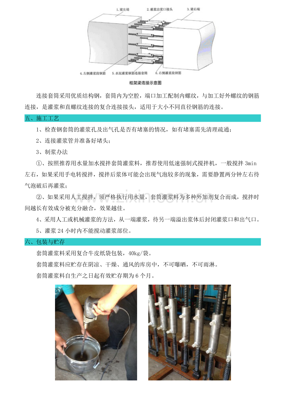 套筒灌浆料.doc_第2页