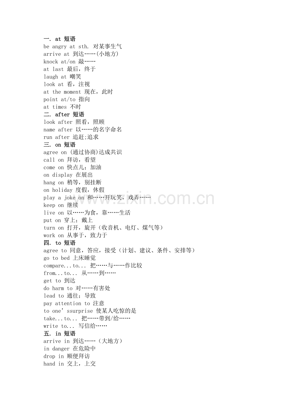 初中三年英语17组介词短语.docx_第1页