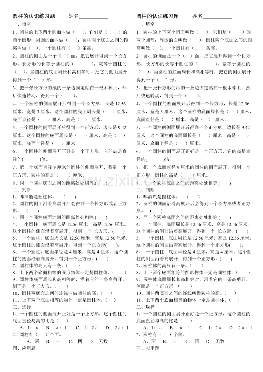 圆柱的认识练习题.doc_第1页