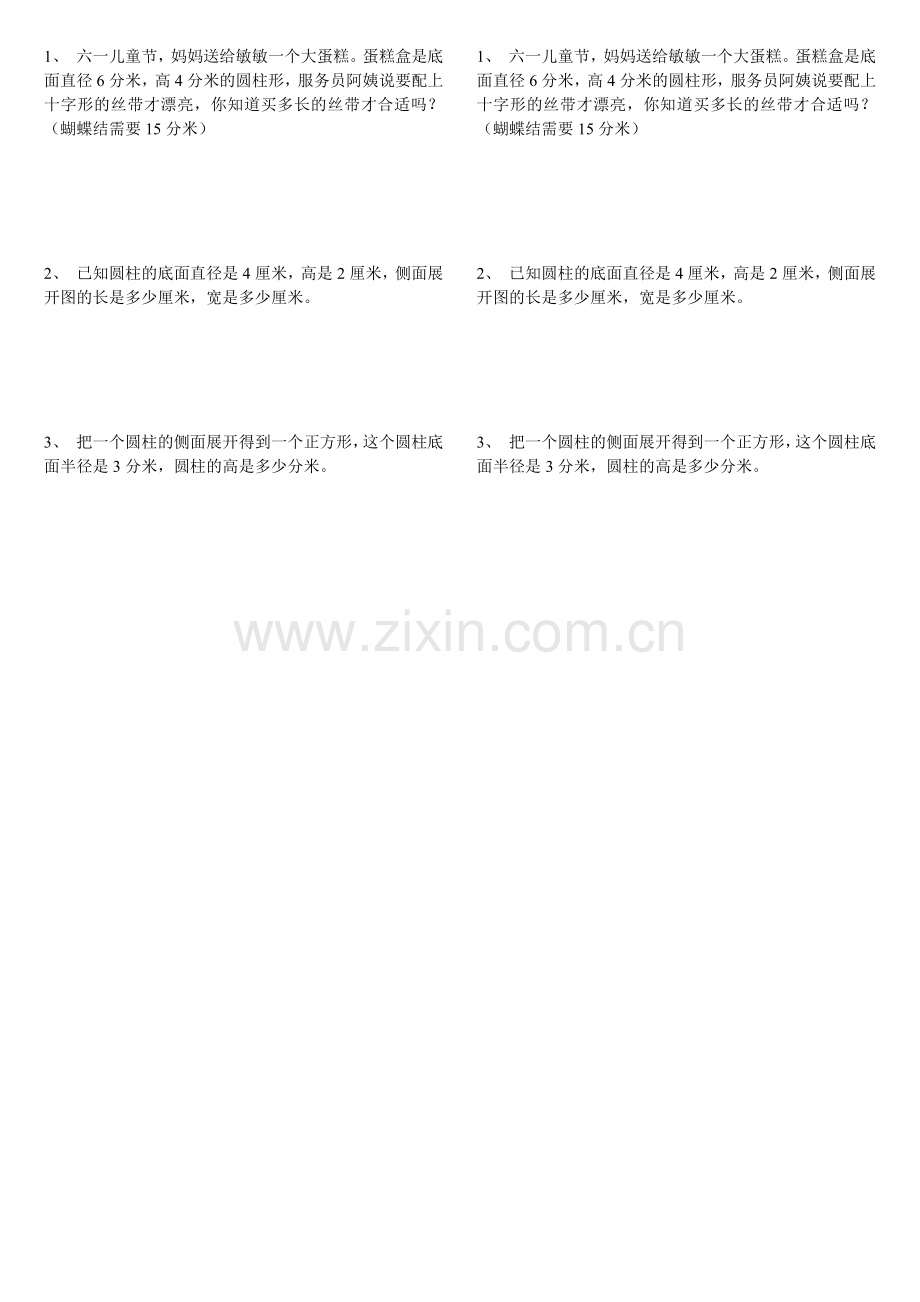 圆柱的认识练习题.doc_第2页