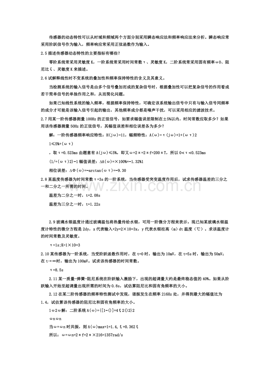 传感器课后答案.doc_第2页