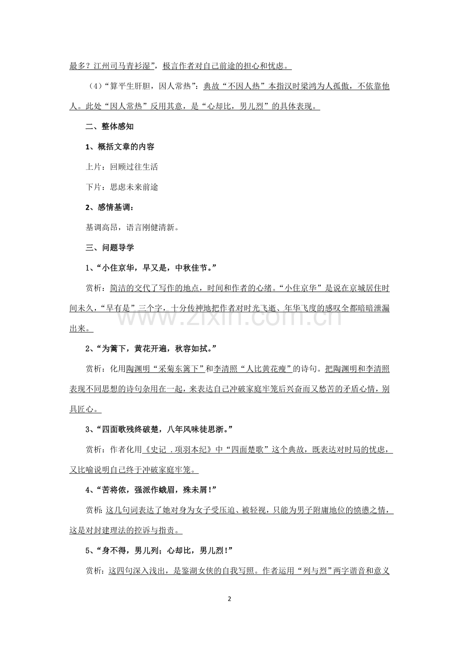 助学讲义027《满江红》秋瑾.doc_第2页