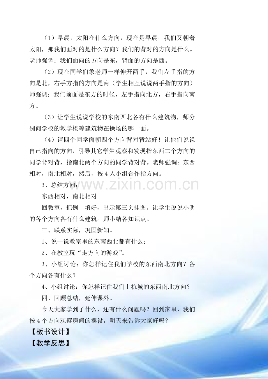 人教版三年级下册数学第一单元教案29691.doc_第2页
