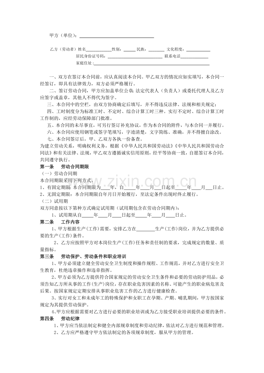 劳动合同(2012年最正式版本).docx_第2页