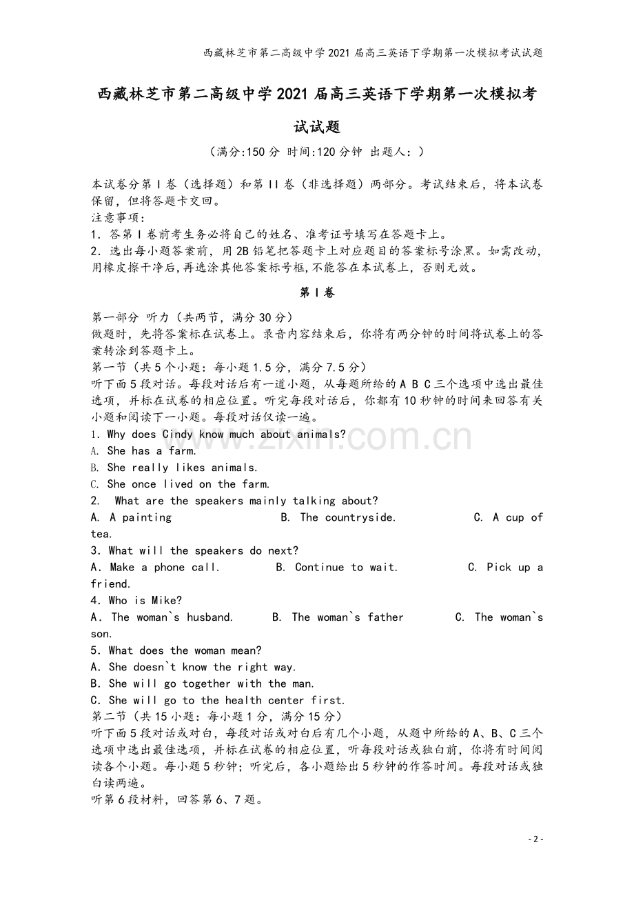 西藏林芝市第二高级中学2021届高三英语下学期第一次模拟考试试题.doc_第2页