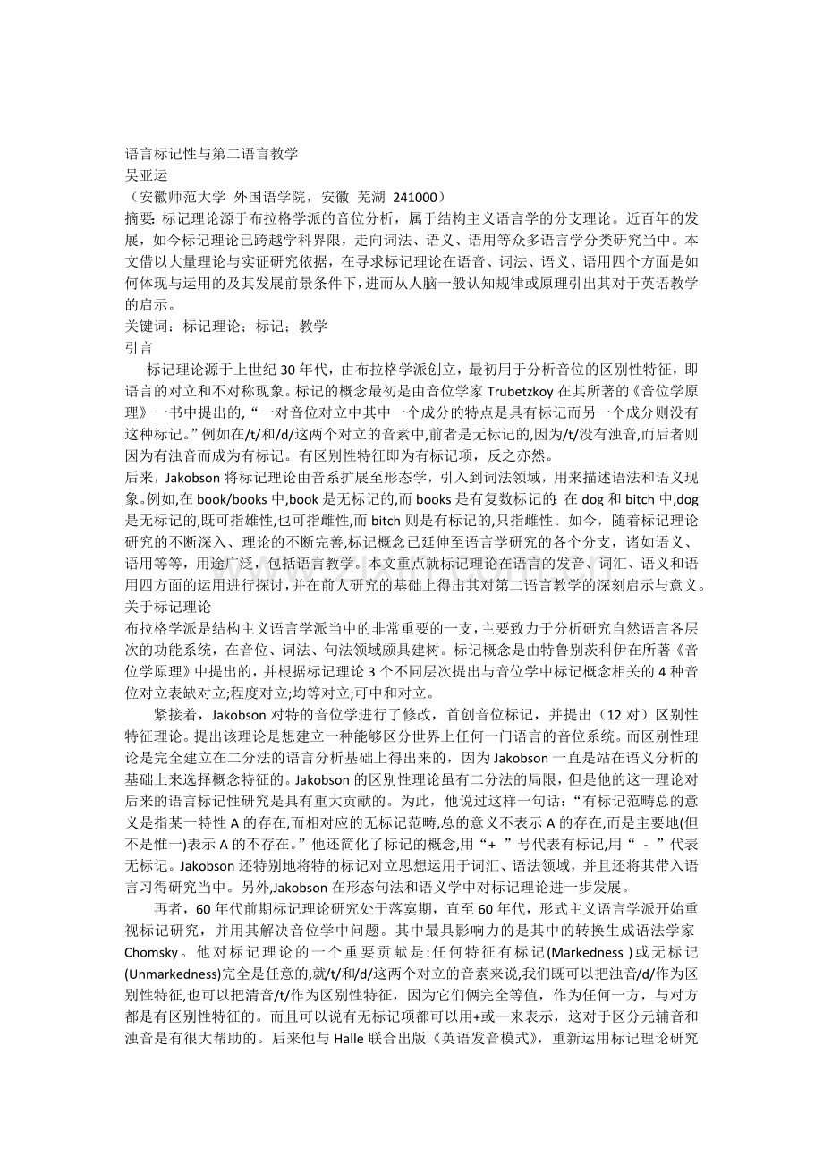 语言标记性与第二语言教学(修改版).doc_第1页