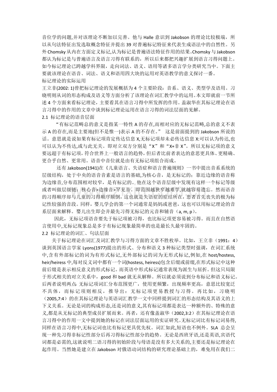 语言标记性与第二语言教学(修改版).doc_第2页